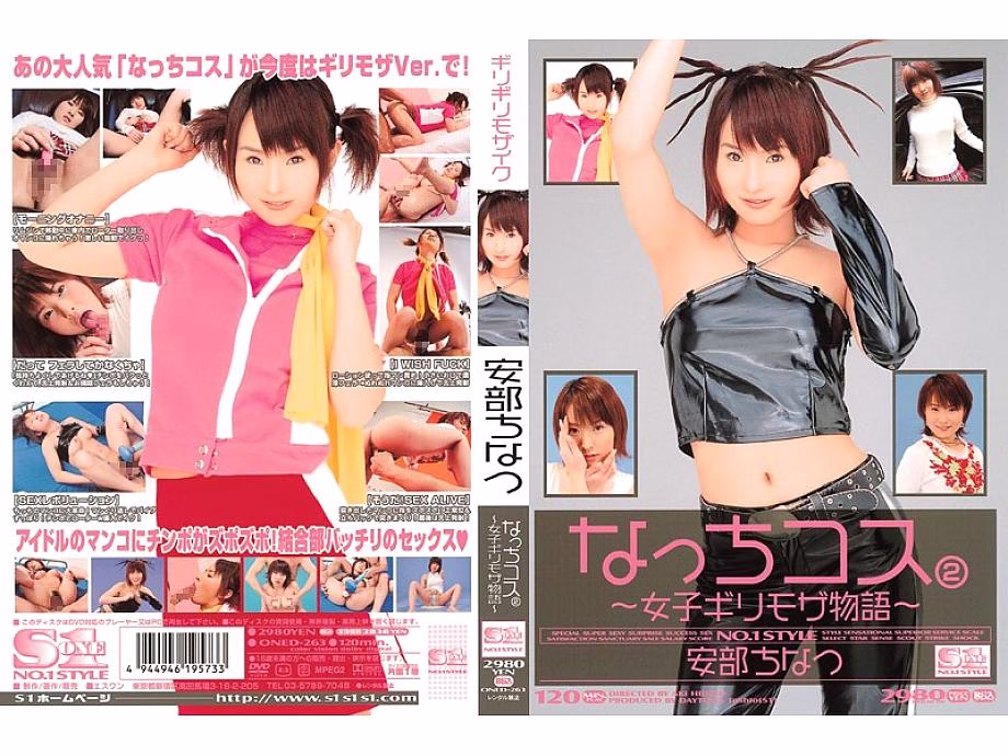 ONED-263 Barely Mosaic Chinatsu Abe เรื่องหญิงสุดเสียว 2