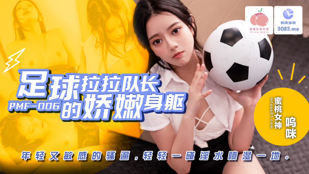 PMF007 ร่างกายบอบบางของเชียร์ลีดเดอร์