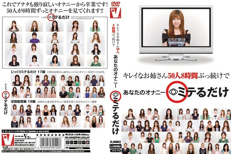 VICD-146 พี่สาวสวย 50 คน สำเร็จความใคร่ 8 ชม.