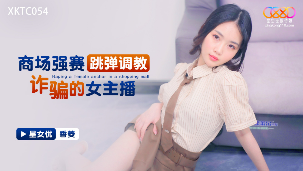 XKTC054 พิธีกรสาวเล่นนางร้ายฝึกกระโดดไข่