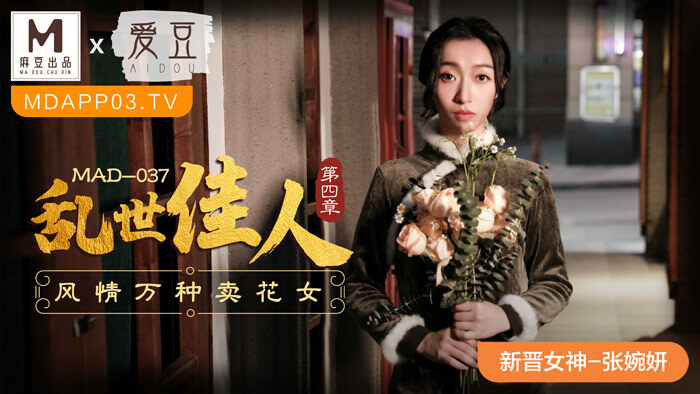 MAD037 Gone with the Wind ตอนที่ 4 เด็กสาวผู้เป็นดอกไม้