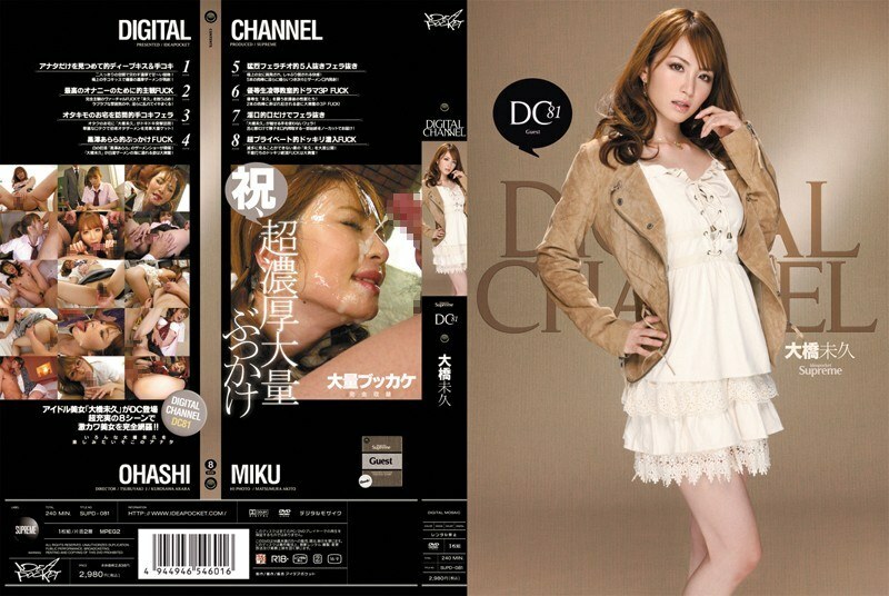 SUPD-081 DIGITAL CHANNEL มิกุ โอฮาชิ