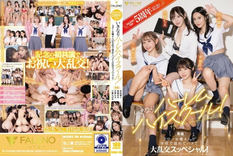 FSDSS-799 FALENOstar ครบรอบ 5 ปี!