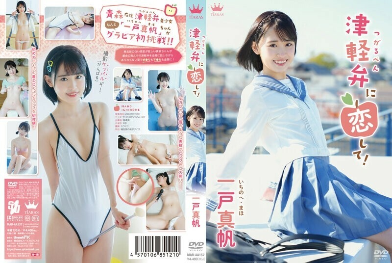 MAR-157 หลงรักสำเนียงทสึงารุ มาฮะ อิชิโนเฮะ