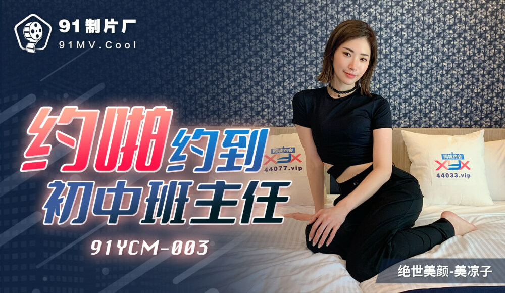 CUS-1088 นัดหมายกับครูใหญ่โรงเรียนมัธยมต้น