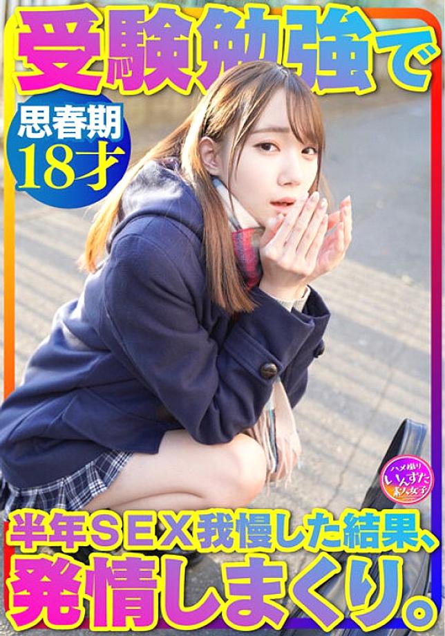 INSTV-362 สาวน้อยวัย 18 ปีสุดน่ารักในชุดยูนิฟอร์มเซ็กซี่