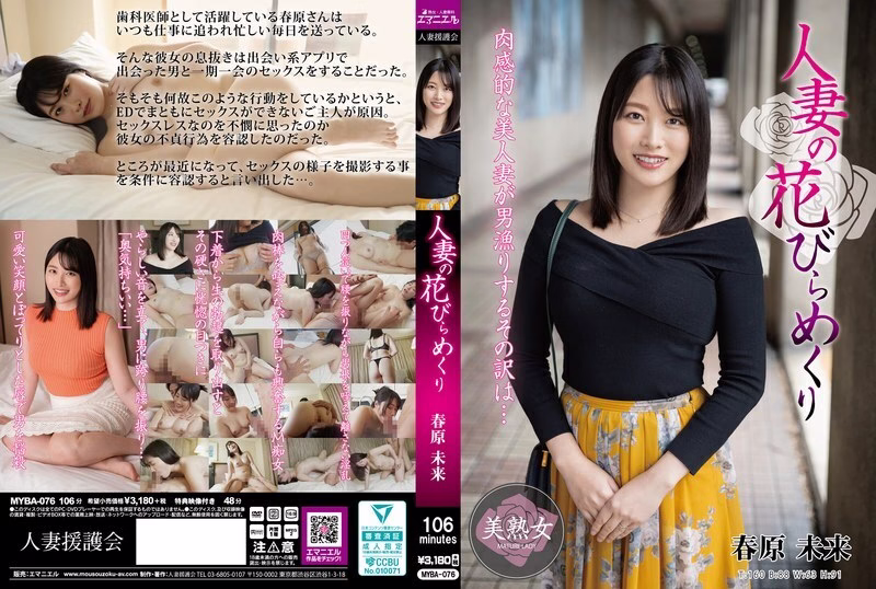 MYBA-076 กลีบดอกสาวแต่งงานถูกพลิกกลับ – มิกิ ซูโนฮาระ