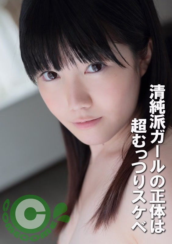 PYU-426 สาวบริสุทธิ์ตัวจริงคือโรคจิตสุดยอด