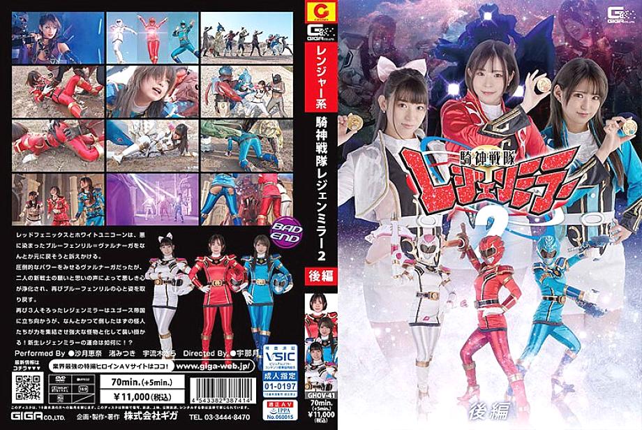 GHOV-041 Kishin Sentai Legend Mirror 2 ตอนที่ 2 – Mitsuki Nagisa