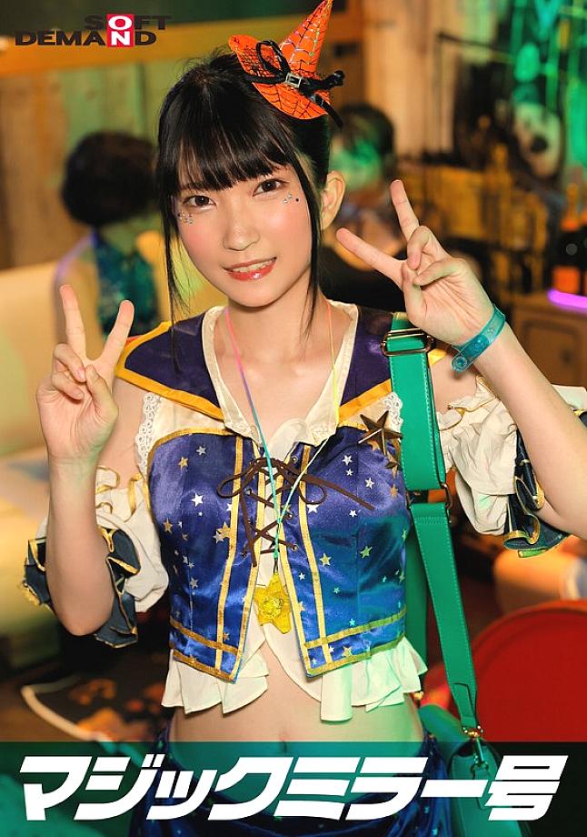SDMM-14802 กระจกวิเศษย้อนกลับ Van Shibuya Halloween นานาโกะ
