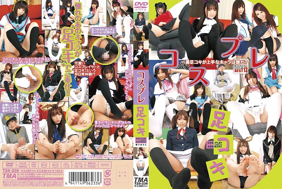 T28-236 คอสเพลย์เท้าจู๋