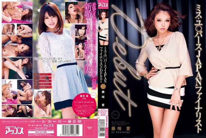 UPSM-263 เปิดตัวผู้เข้ารอบสุดท้าย Miss Universe JAPAN ฟูจิซากิ ไอ