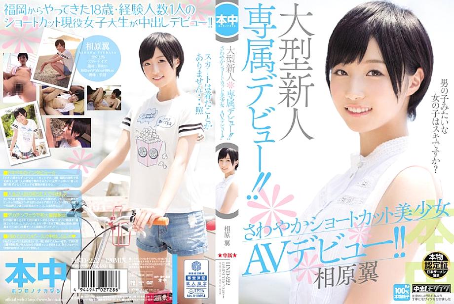 HND-222 ซึบาสะ ไอฮาระ น้องใหม่ไซส์ใหญ่น่าเย็ด