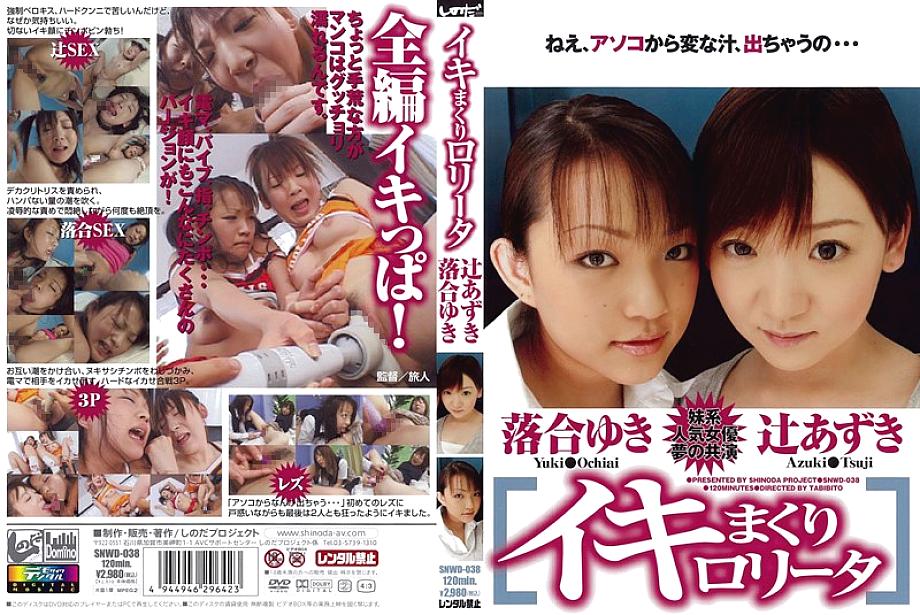 SNWD-038 ข้อมูลม้วนเด็ด