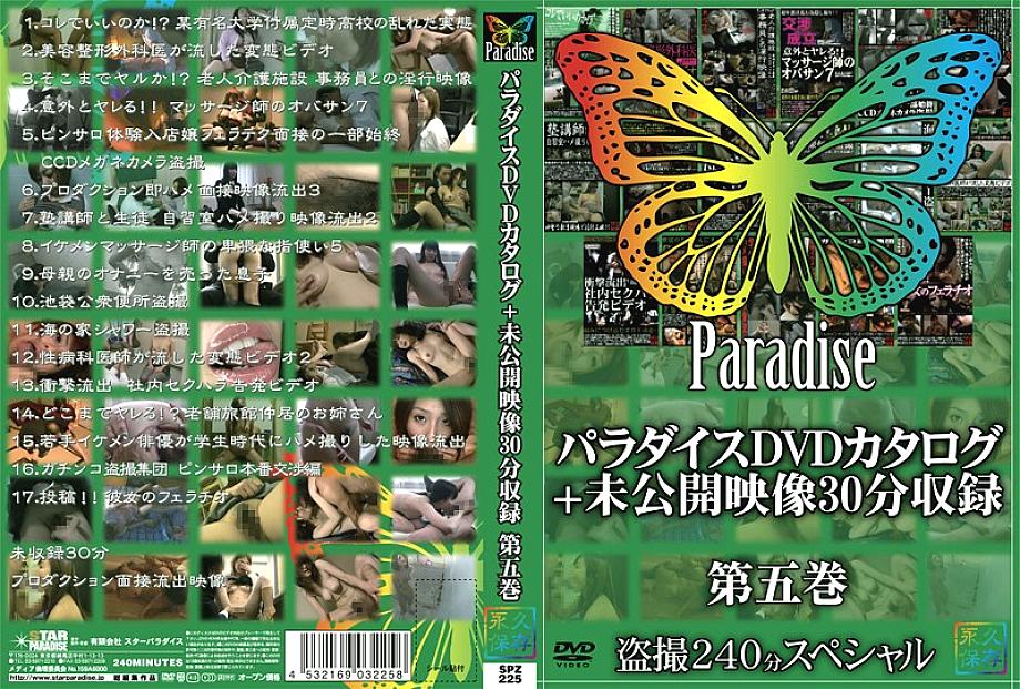 SPZ-225 Paradise DVD Catalogue เล่ม 5 + วิดีโอไม่เคยเผยแพร่ 30 นาที