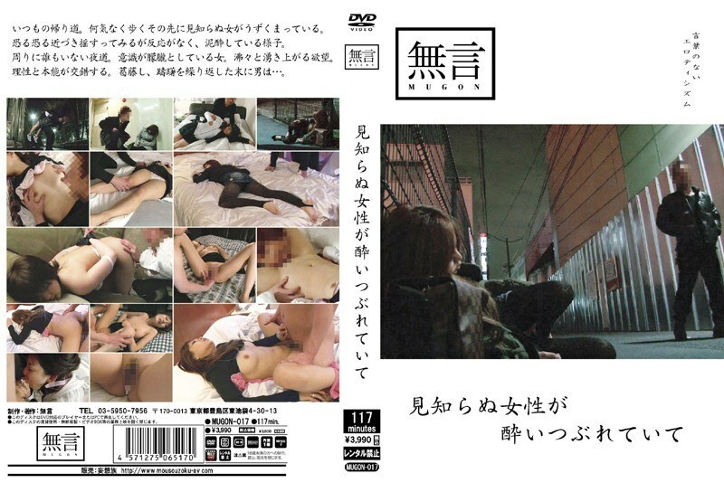 MUGON-017 ผู้หญิงแปลกหน้าเมา