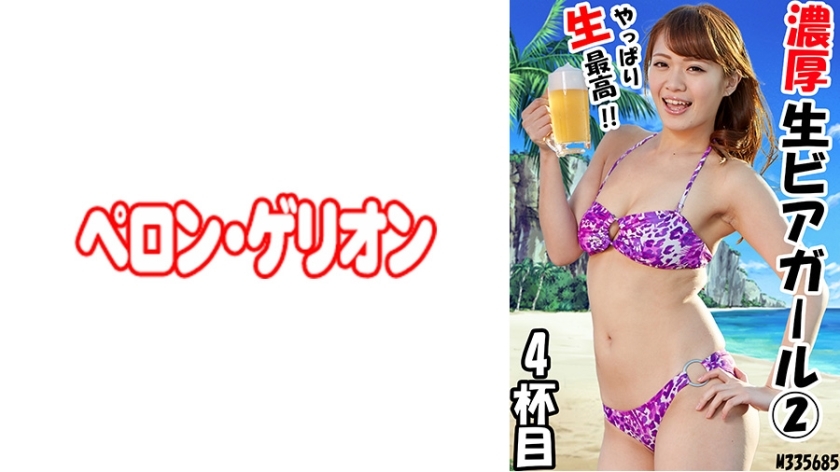 PRGO-204 สาวเบียร์สดรวย 2 4 เจมี่