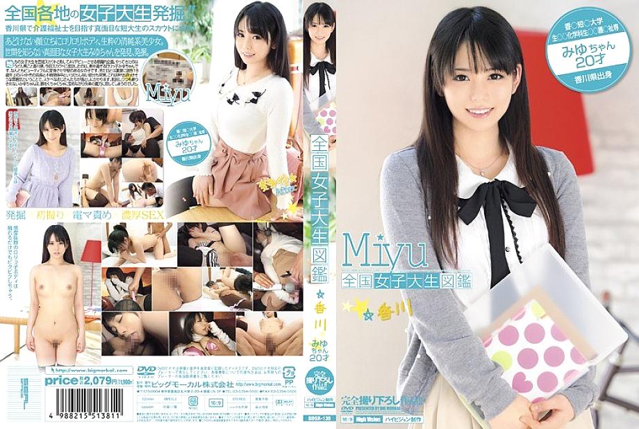 BDSR-135 สาวมหาลัยทั่วประเทศ Miyu Kagawa Picture Book