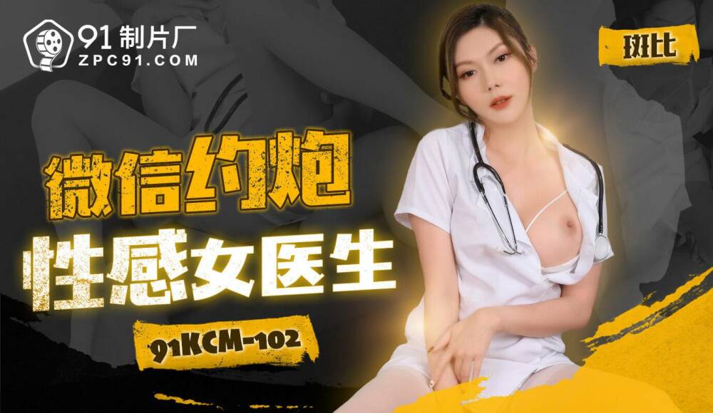 CUS-1746 Wechat หาคู่หมอสาวเซ็กซี่