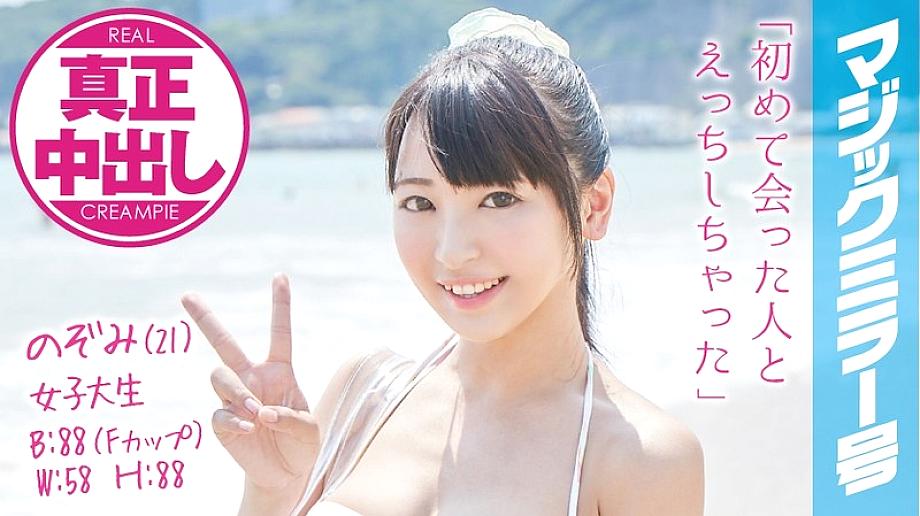 MMGH-011 โนโซมิ นักศึกษาสาวสวยชุดว่ายน้ำโดนฉีดน้ำกาม