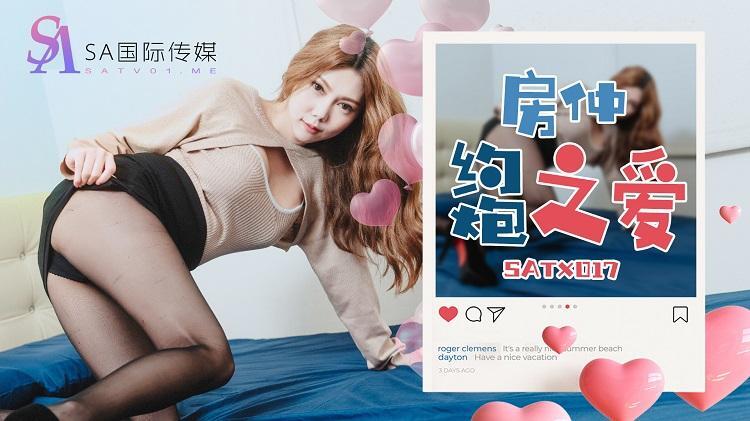SATX017 ความรักของฟางจงสำหรับความสัมพันธ์ชั่วข้ามคืน