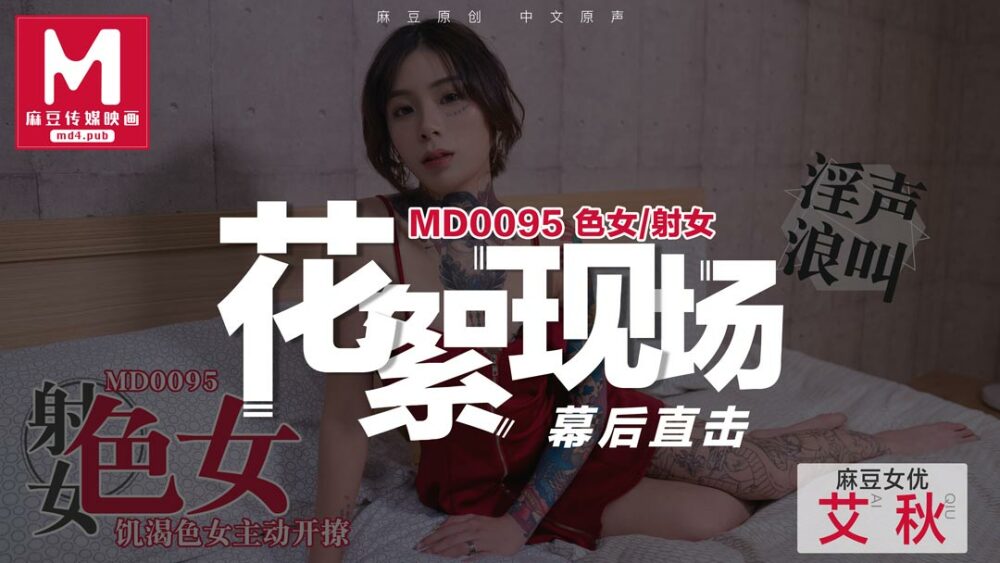 CUS-390 เกร็ดความรู้ md0095 / สาวอีโรติก / สาวอีโรติกผู้หิวโหย