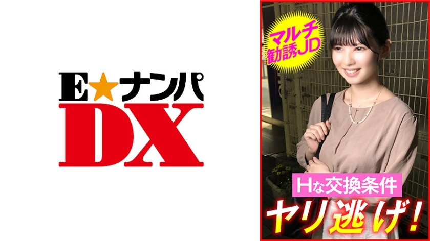ENDX-449 เงื่อนไขแลกเปลี่ยน JD H หนีไป!