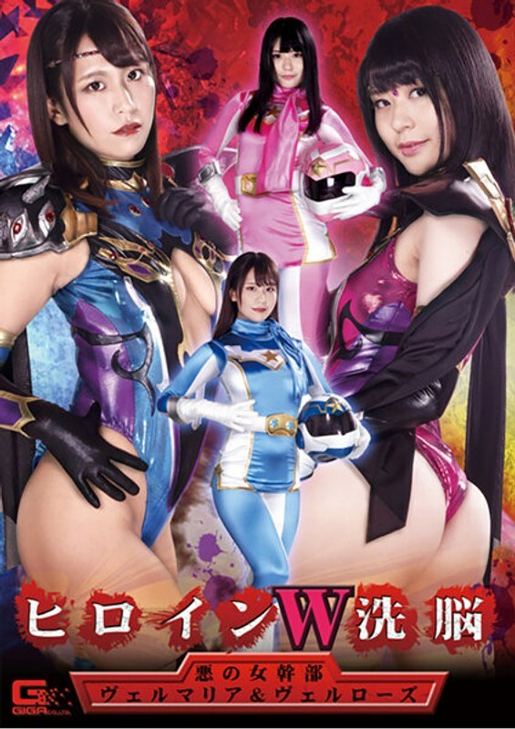 GHKR-094 นางเอก W ล้างสมอง: ผู้บริหารหญิงชั่วร้าย Velmaria &