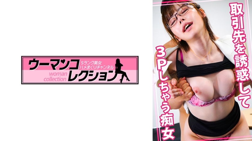 WOMC-051 สาวร่านล่อหุ้นส่วนเย็ดสามคน