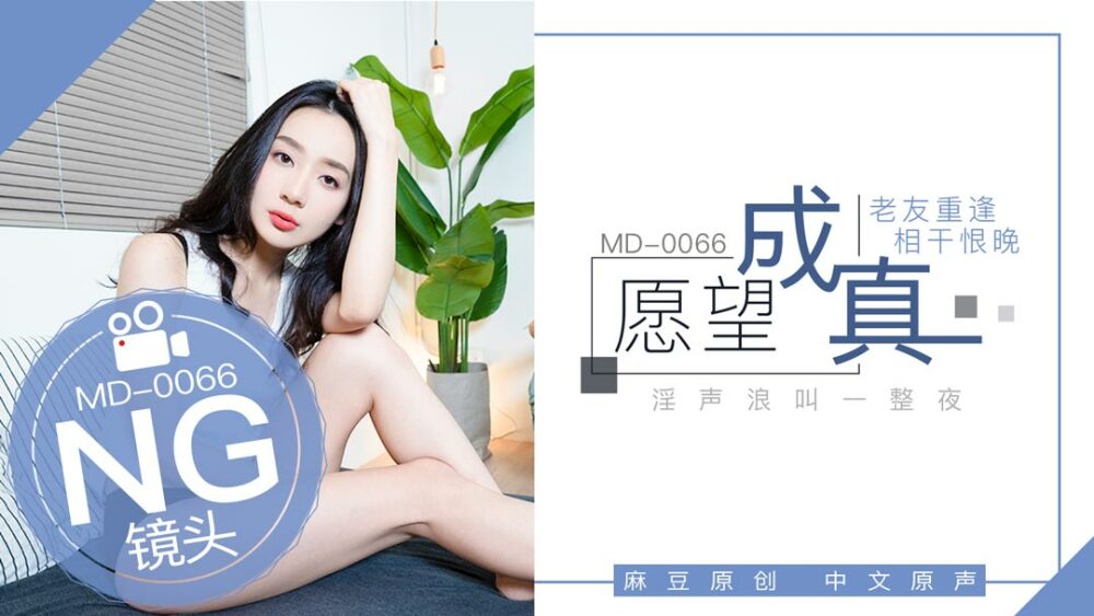 CUS-404 เกร็ดความรู้ md0066 ความปรารถนาที่เป็นจริง เพื่อนเก่ากลับมาพบกันอีกครั้ง