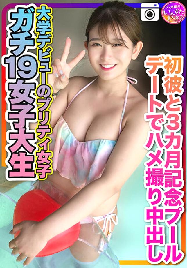 INSTV-259 กาจิ 19 นักศึกษาสาว สาวสวยที่ทำ