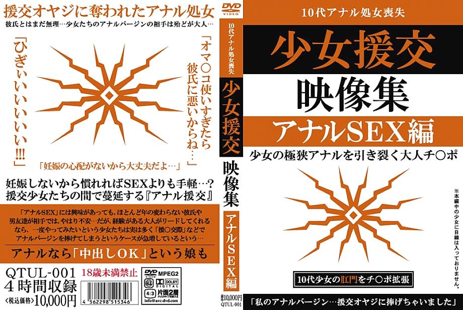 QTUL-001 คอลเลกชันเดทชดเชย Shoujo เย็ดทางตูดหนักหน่วง