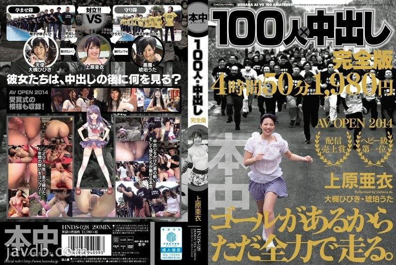 HNDS-028 100 คน x ครีมพาย เวอร์ชั่นสมบูรณ์