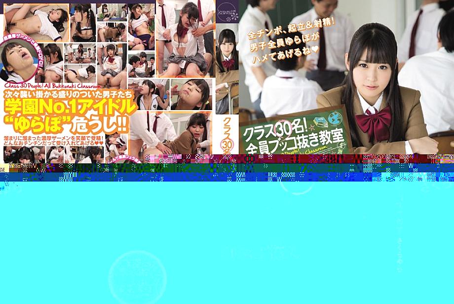 KAWD-688 30 คนในห้องเรียน! ห้องเรียนทั้งหมดไม่มีหนังสือ ซากุระ ยูระ
