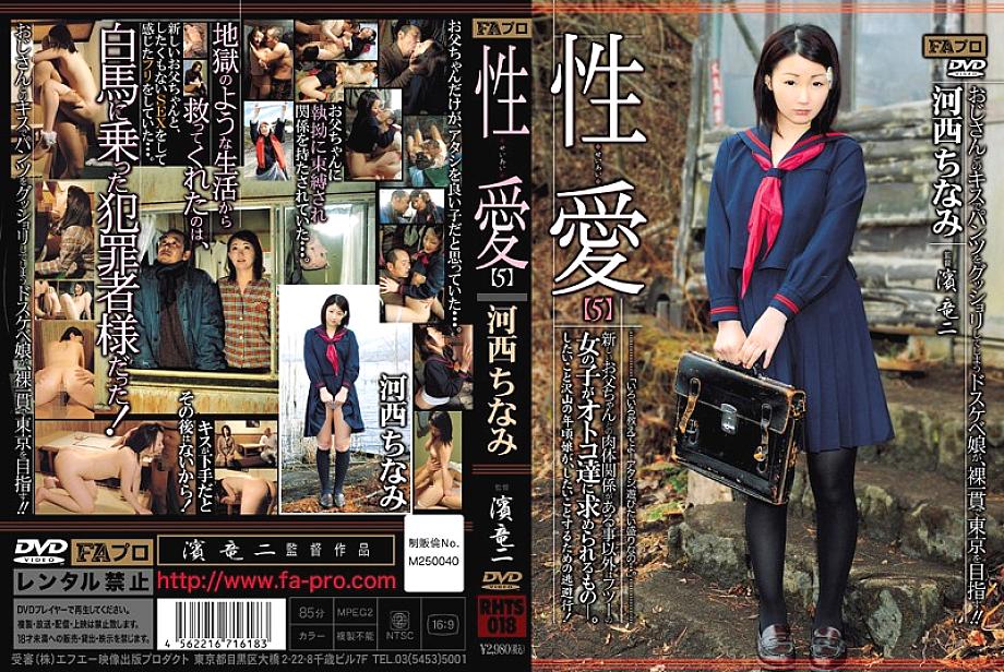 RHTS-018 Sexual love [5] Kasai Chinami กับพ่อใหม่