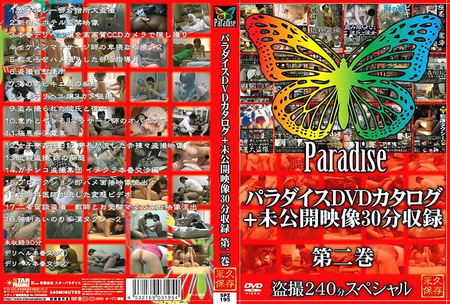SPZ-195 Paradise DVD catalogue + วีดีโอที่ไม่เคยเผยแพร่ 30 นาที บันทึกเสียง เล่ม 2