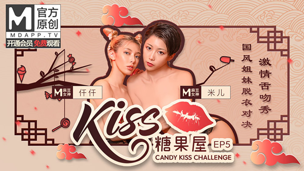 CUS-416 Kiss Candy House ตอนที่ 5