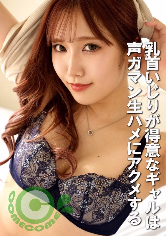 PYU-424 สาวเล่นหัวนมเก่งถึงจุดสุดยอดพร้อมกลั้นเสียง