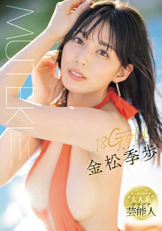 TEK-099 อันเซ็น 18Gold Kiho