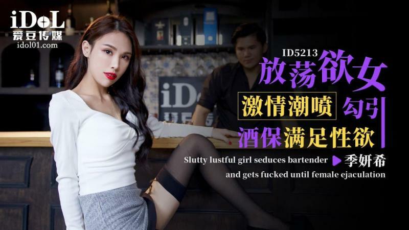 CUS-1451 สาวร่านพุ่งน้ำล่อลวงบาร์เทนเดอร์