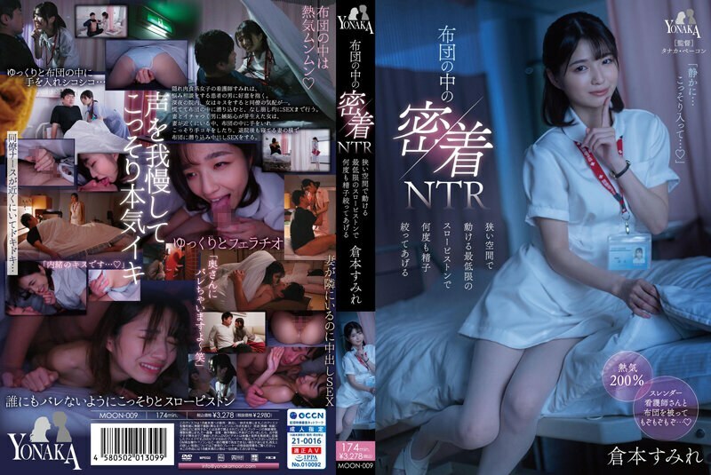 MOON-009-2 สัมผัสใกล้ชิด NTR ในฟูก เราจะบีบน้ำเชื้อของคุณออกมา