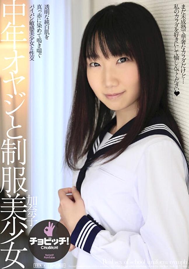 CLO-295 ชายวัยกลางคนและหญิงสาวสวยในเครื่องแบบ คานาโกะ อิมามูระ