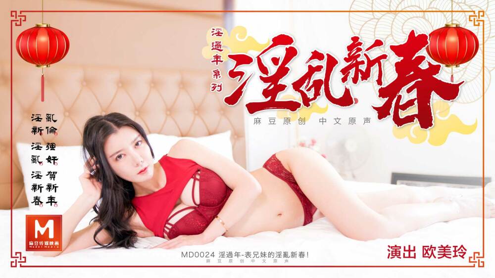 MD0024 ตรุษจีนสุดหรรษา – เปิด