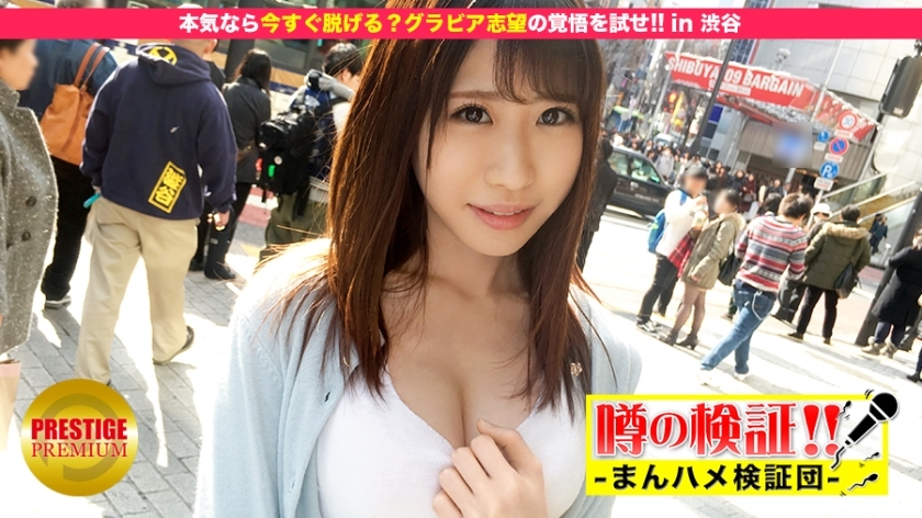 MIUM-041 พิสูจน์ข่าวลือ! สาวบ้านนอกน่ารัก