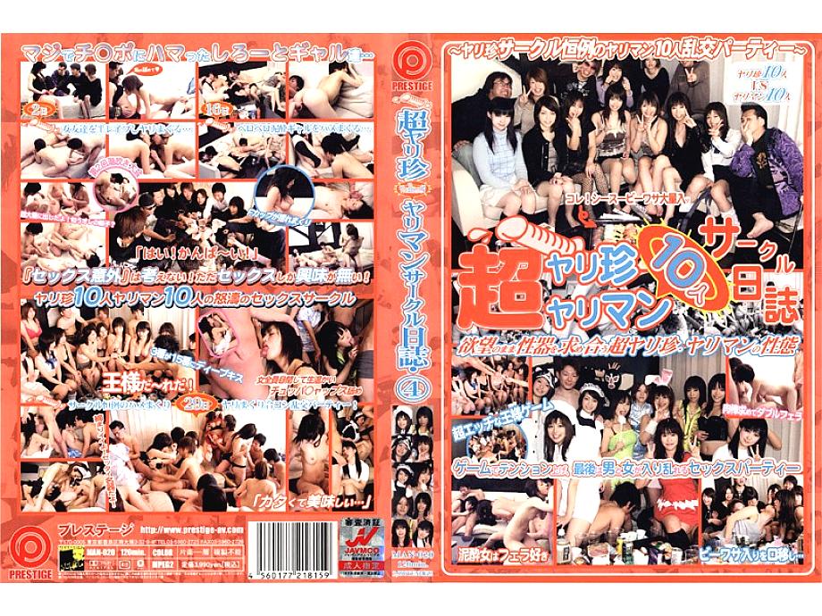 MAN-020 ไดอารี่วงสาวโฉ่สุดหายาก 4