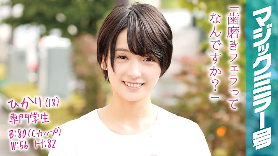 MMGH-024 ฮิคาริ (18) นักเรียนอาชีพ หวังเป็นทันตอนามัย
