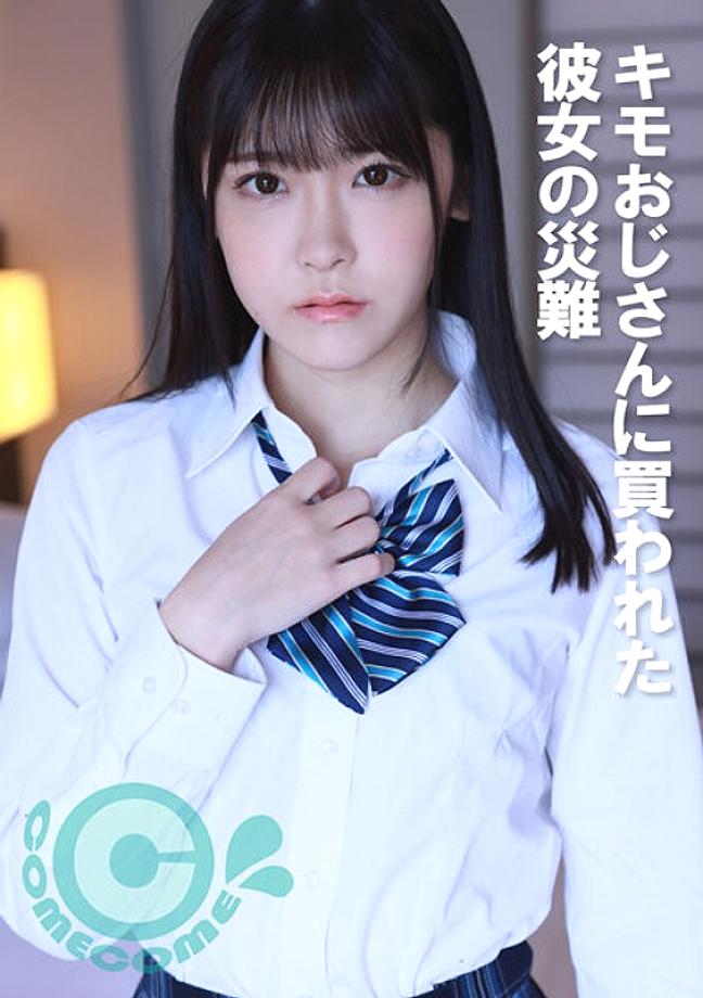 COM-381 ความโชคร้ายของหญิงสาวที่ถูกซื้อโดยชายชราผู้น่าขนลุก