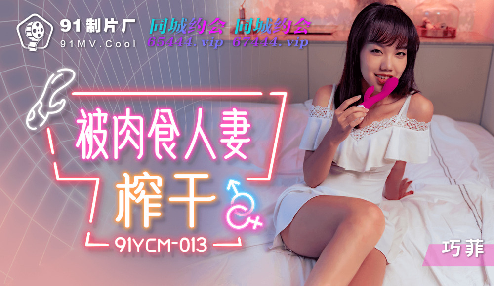 CUS-1202 ถูกบีบจนแห้งโดยภรรยาผู้กินเนื้อ