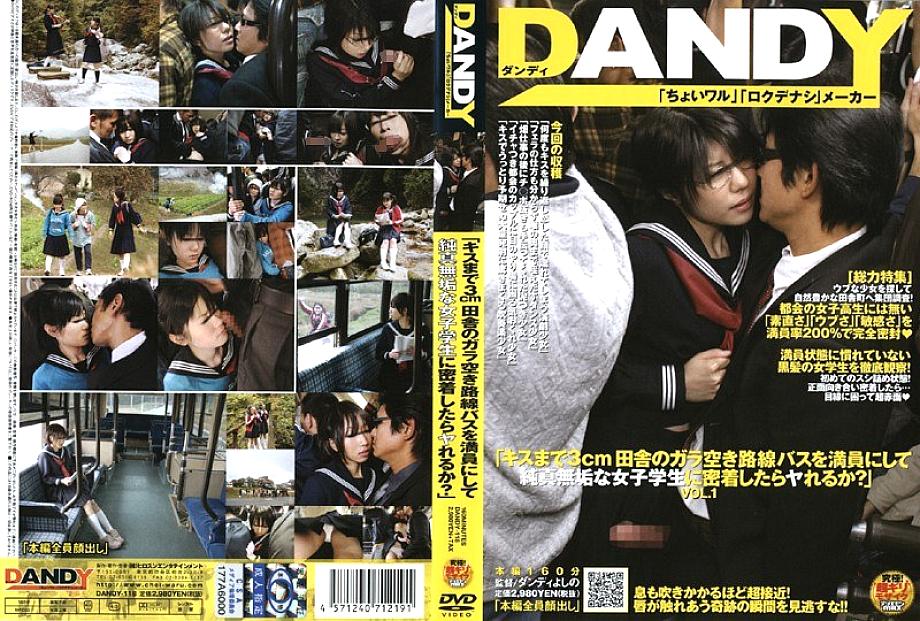 DANDY-118 3cm ถึงจูบ ถ้าจูบเด็กนักเรียนสาวได้ เติมน้ำมันรถบัสว่างเปล่าไหม?