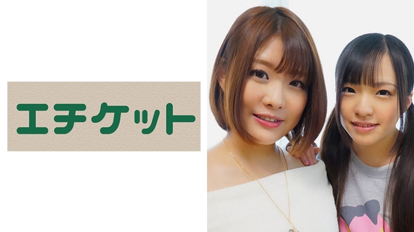ETQT-215 คาโอริจัง & อายะจัง